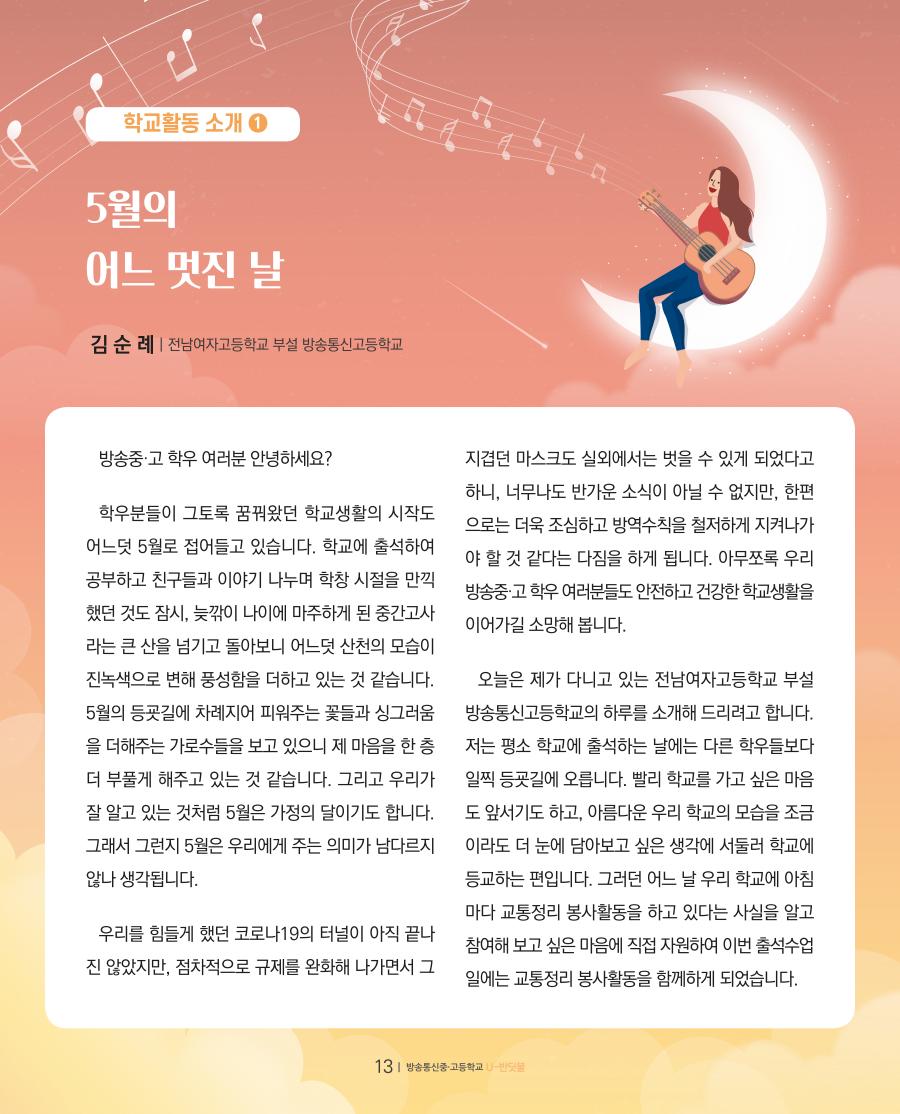 꿈이 영그는 현장