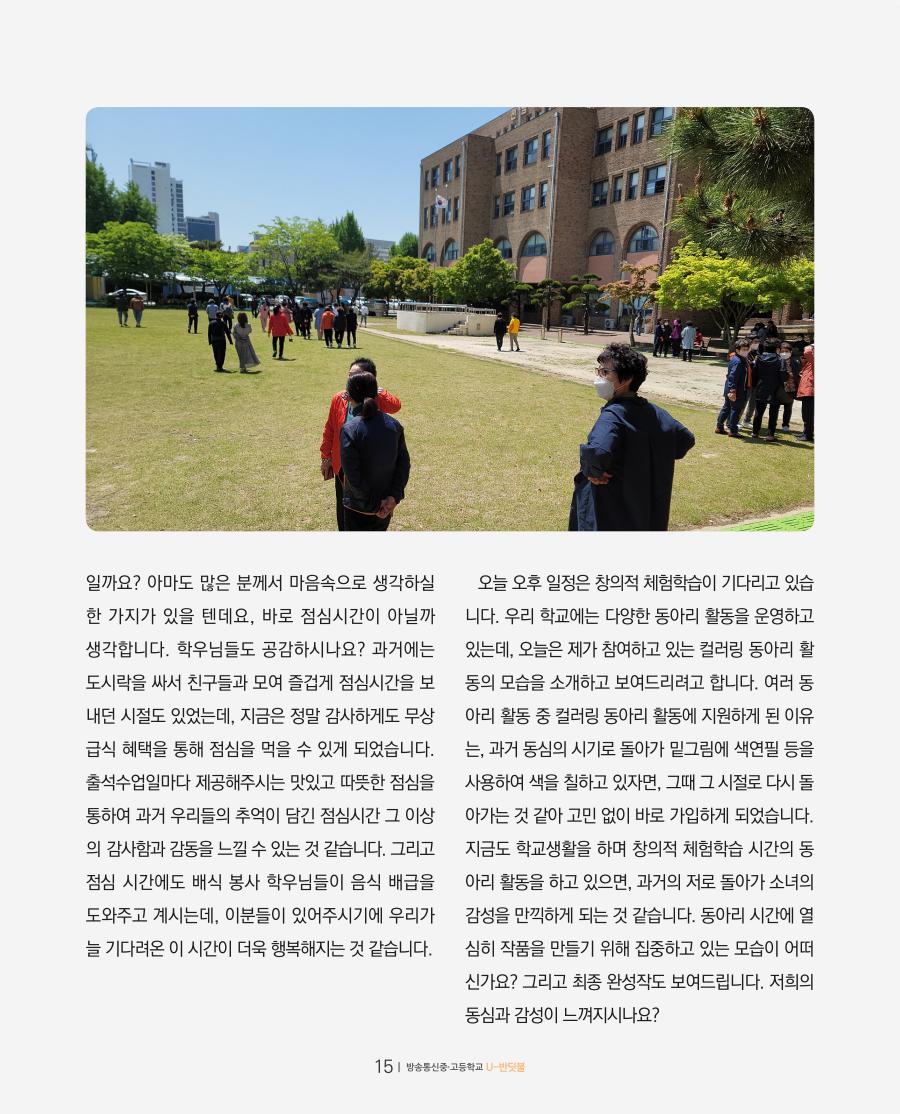 꿈이 영그는 현장