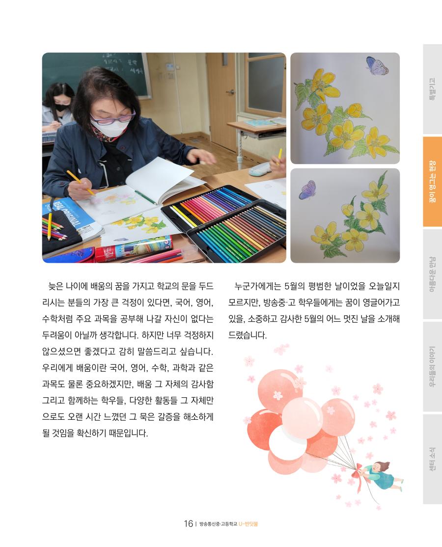 꿈이 영그는 현장