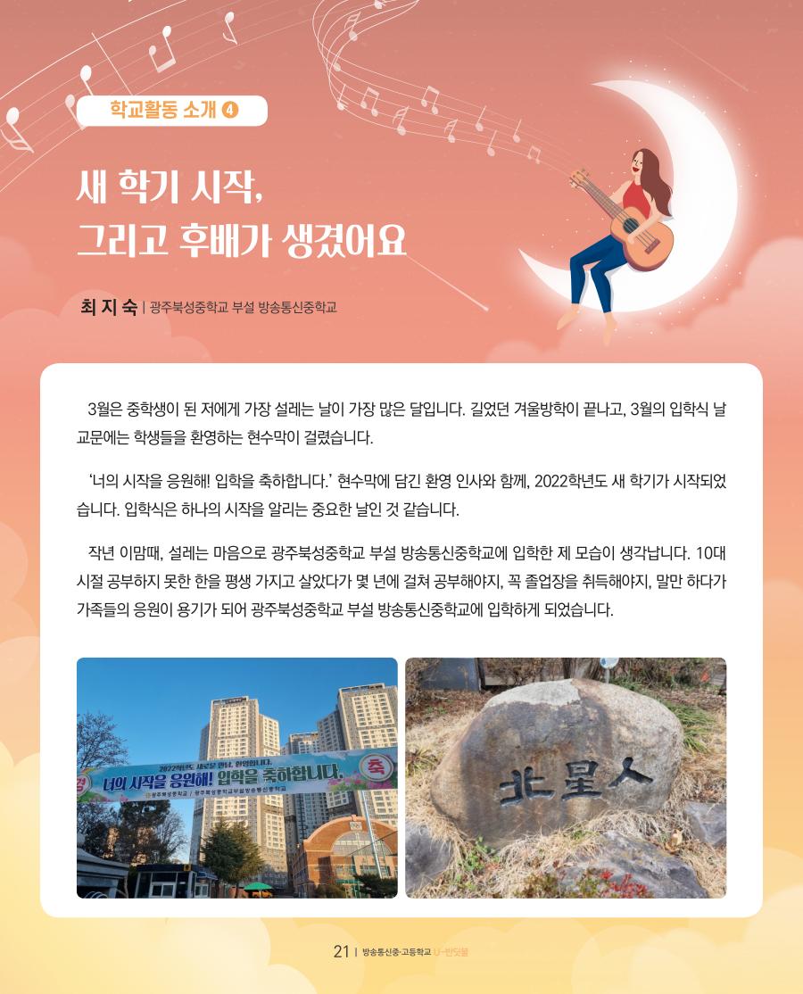 꿈이 영그는 현장