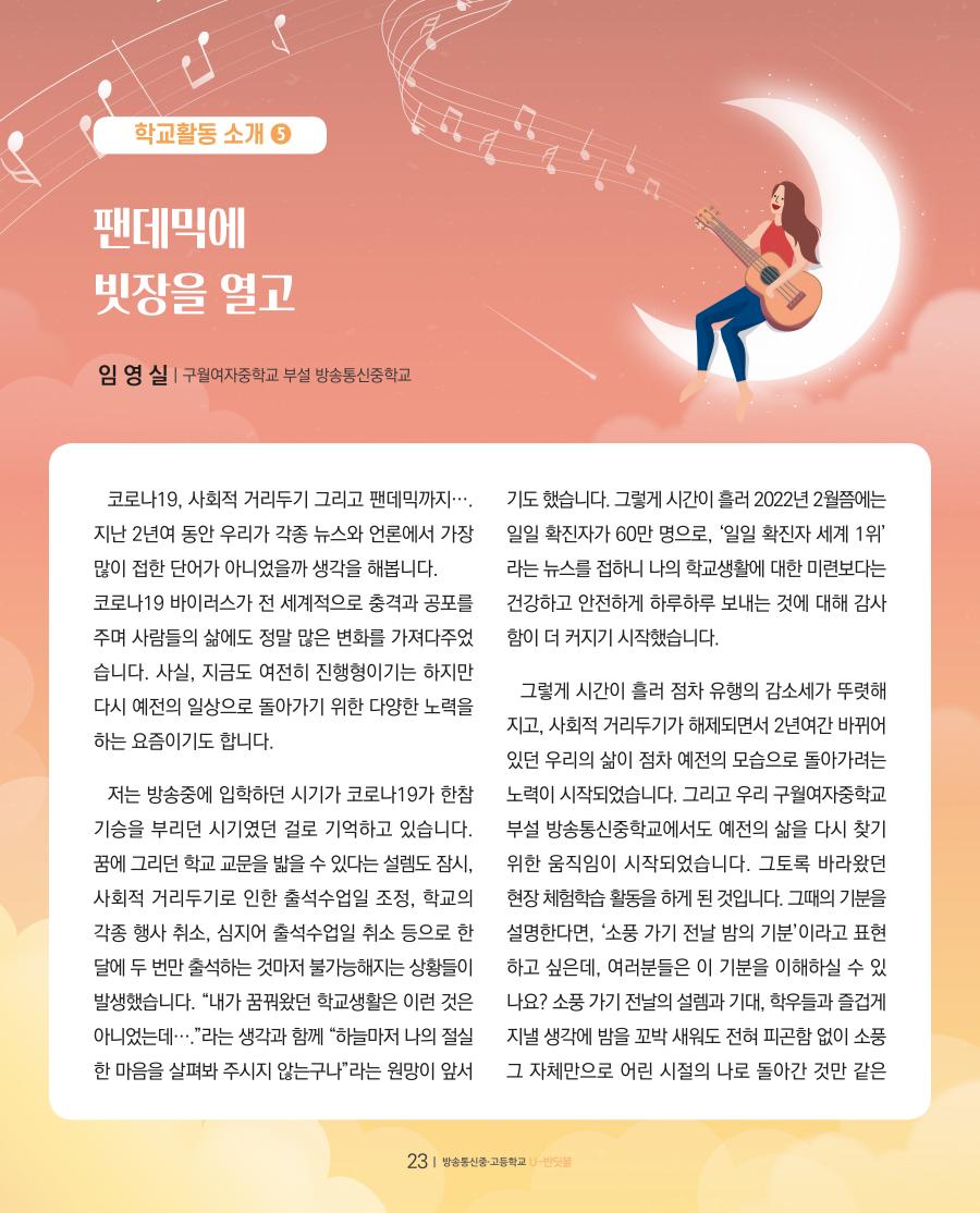 꿈이 영그는 현장