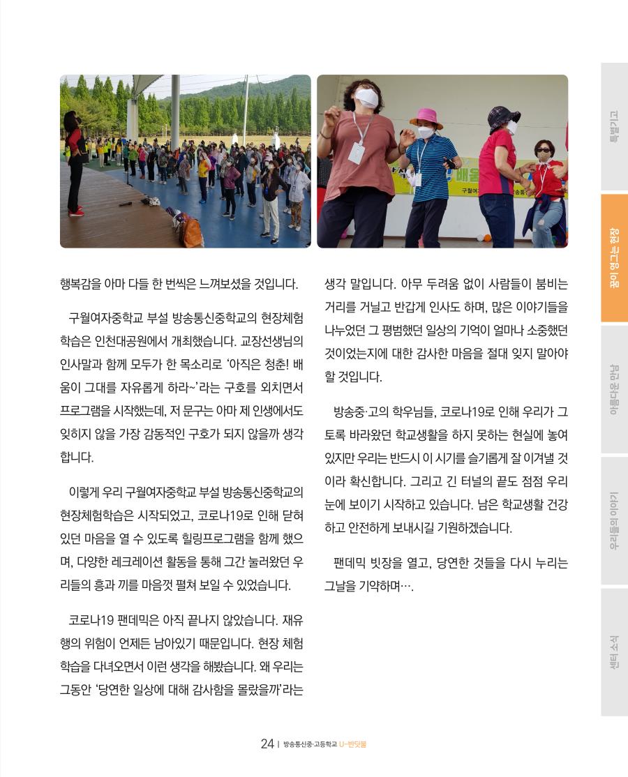 꿈이 영그는 현장