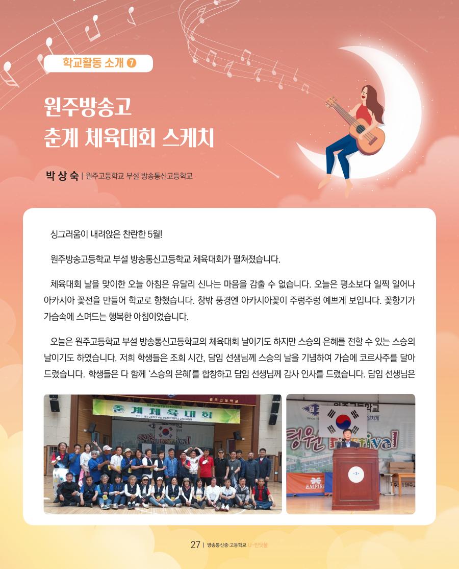 꿈이 영그는 현장