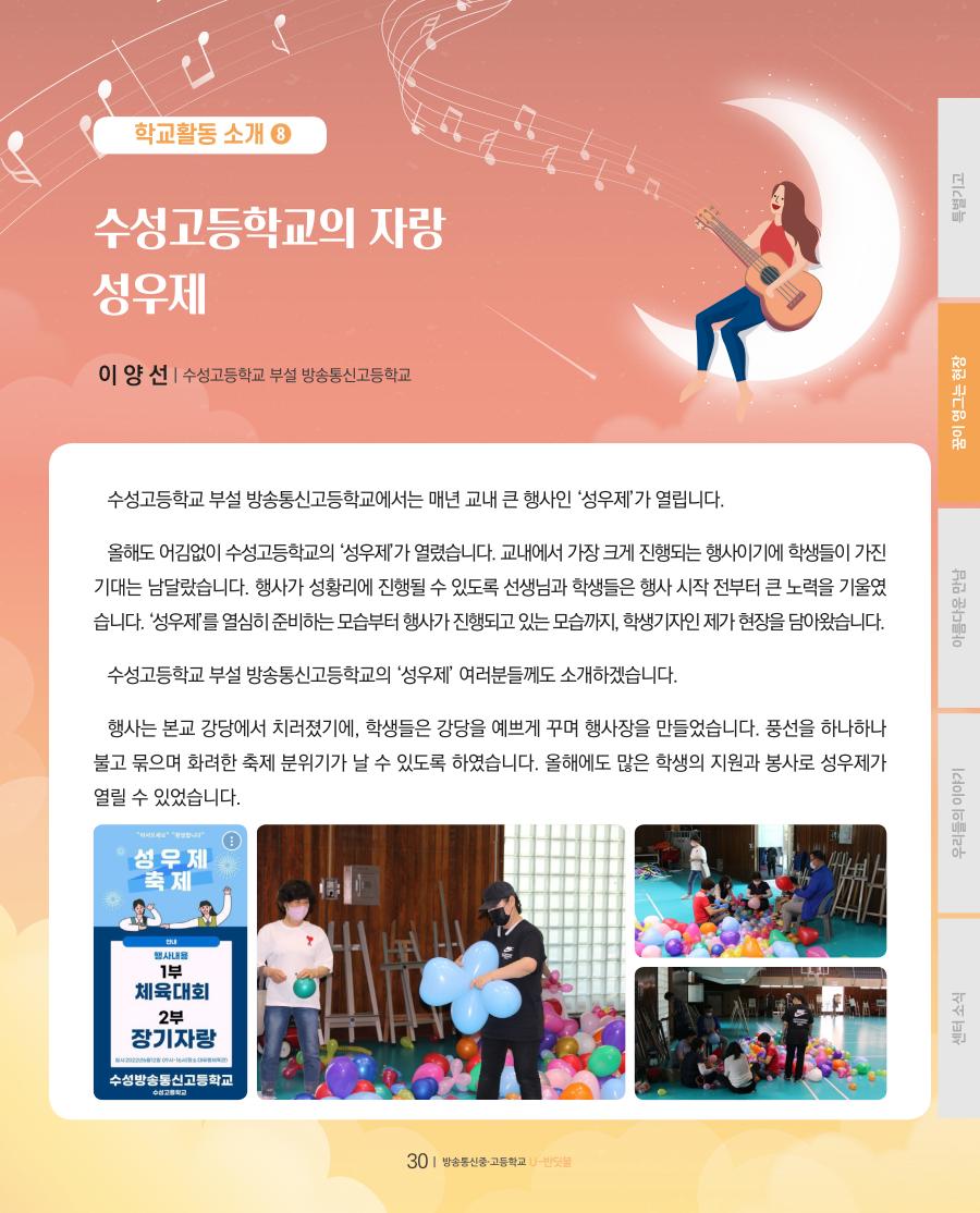 꿈이 영그는 현장