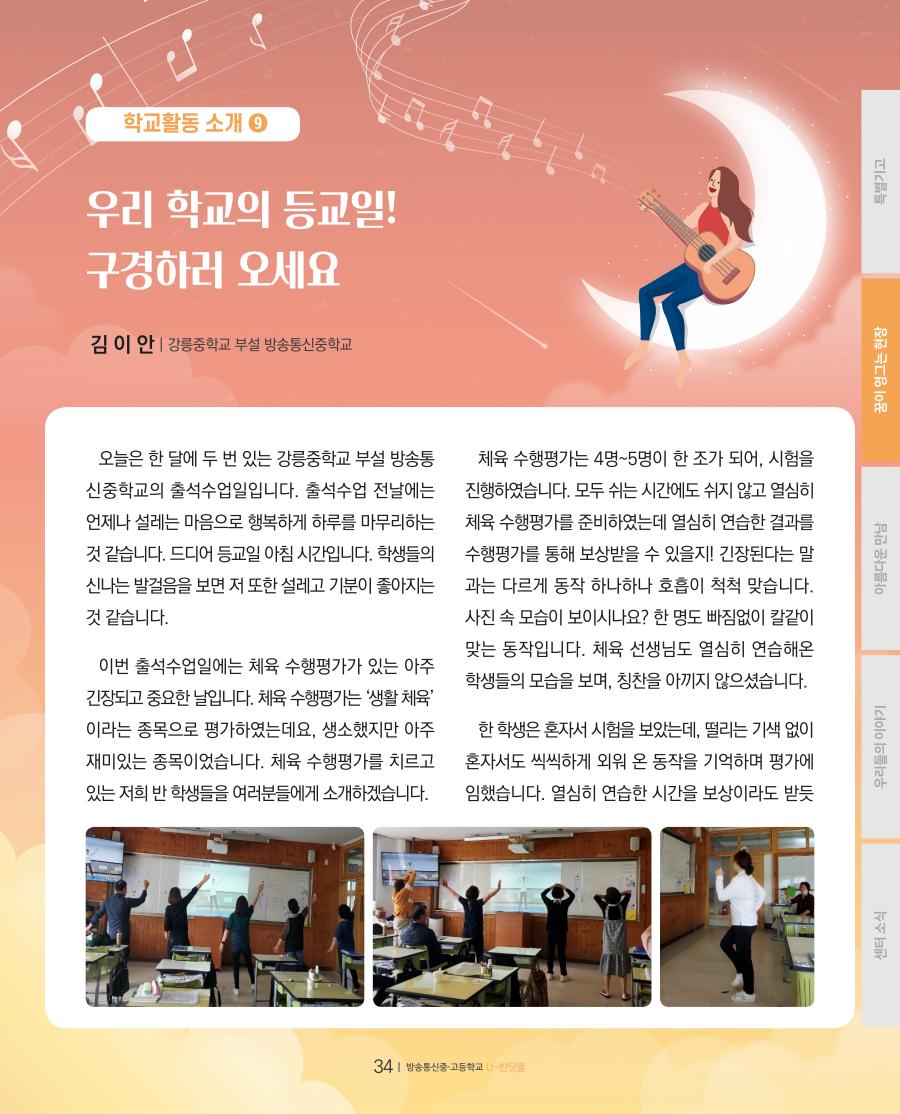 꿈이 영그는 현장