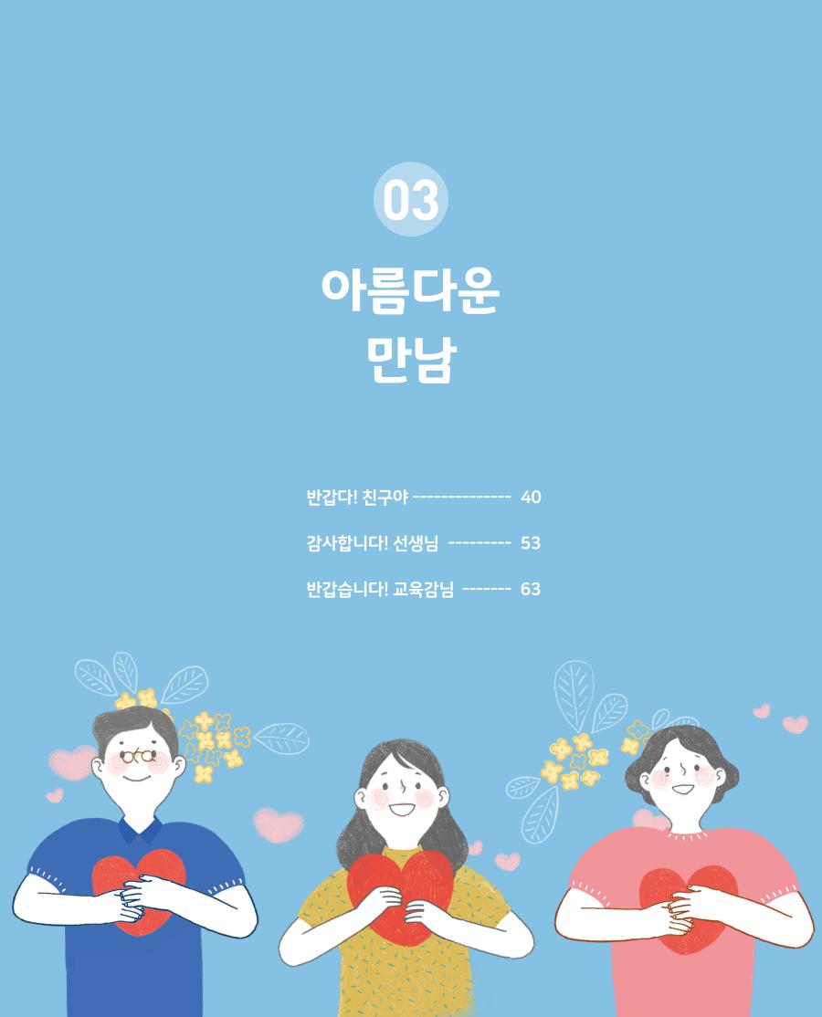 아름다운 만남