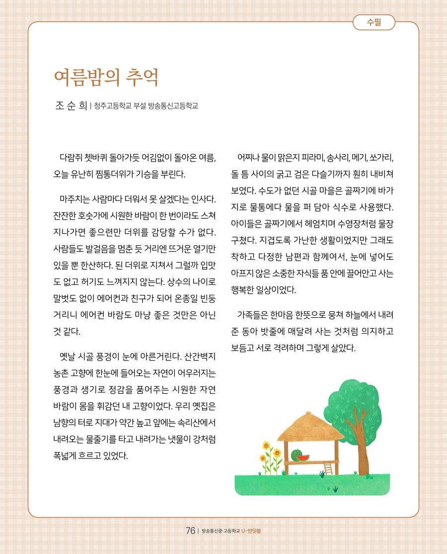 우리들의 이야기