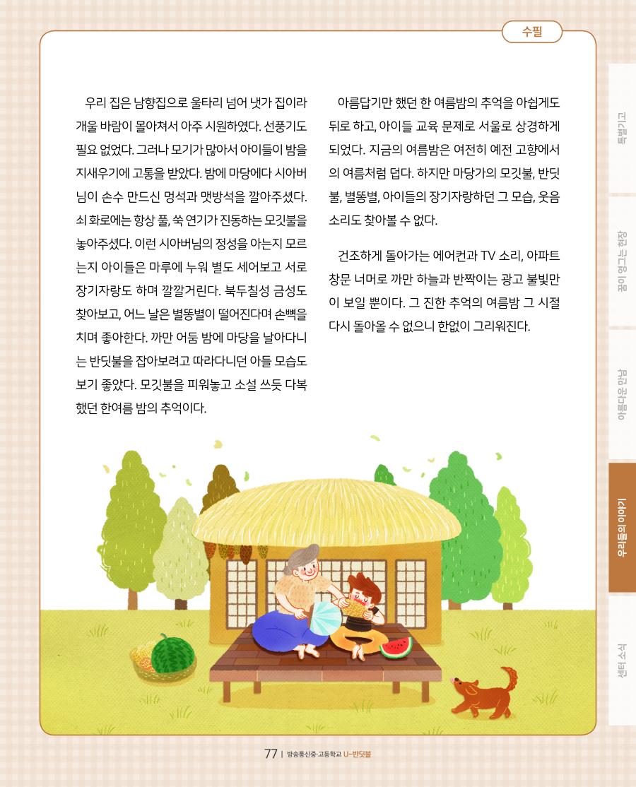 우리들의 이야기