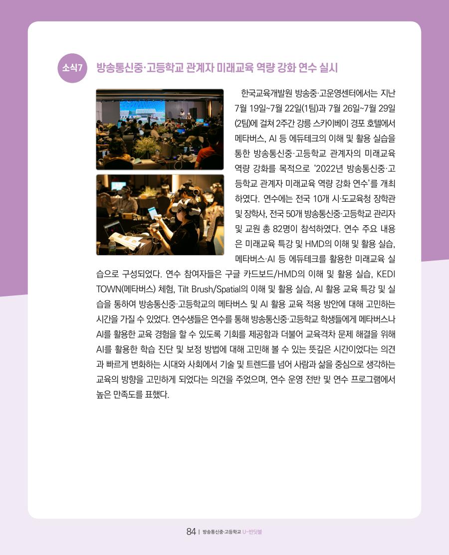 한국교육개발원 디지털교육연구센터 소식