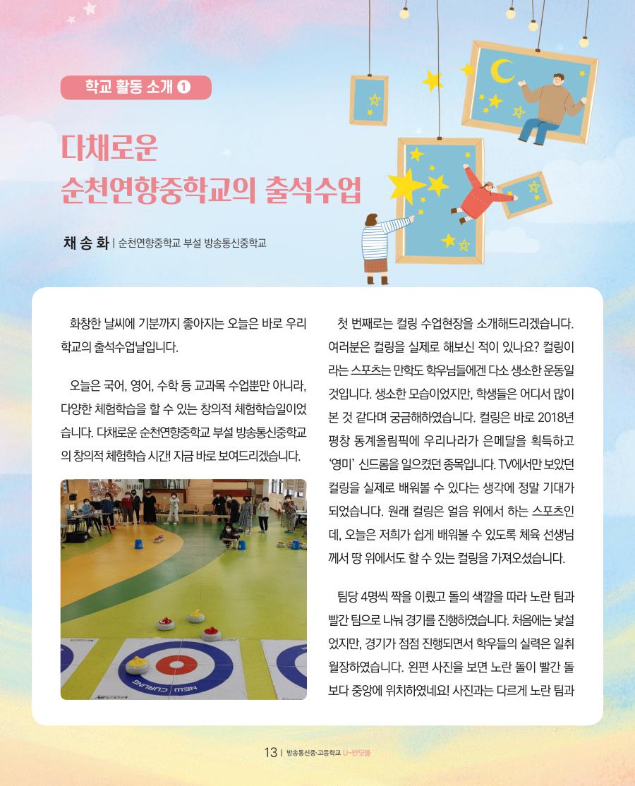 꿈이 영그는 현장