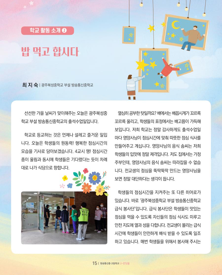 꿈이 영그는 현장