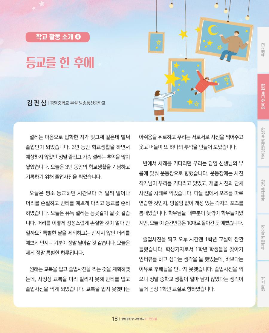 꿈이 영그는 현장