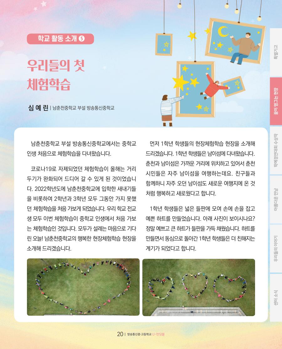 꿈이 영그는 현장