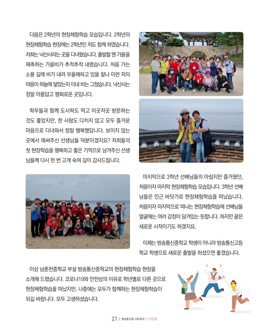 꿈이 영그는 현장