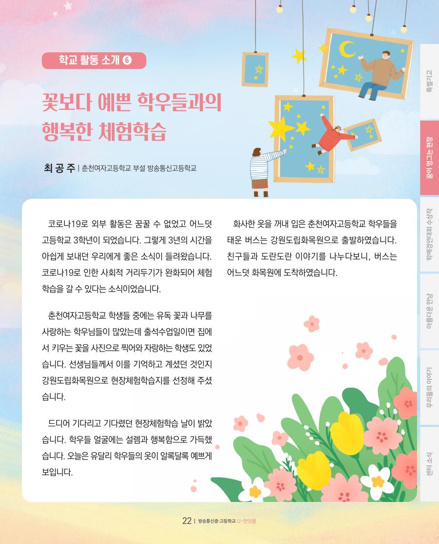 꿈이 영그는 현장