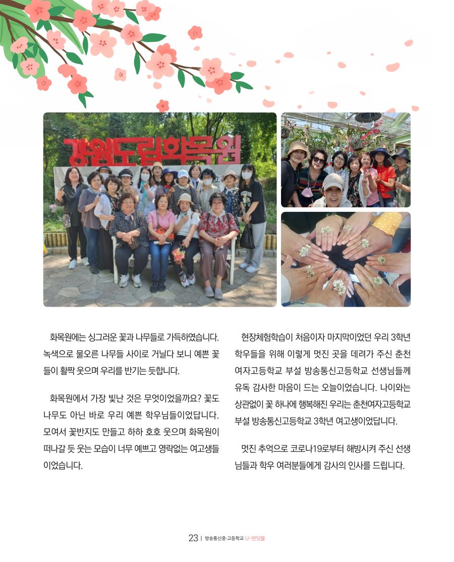 꿈이 영그는 현장