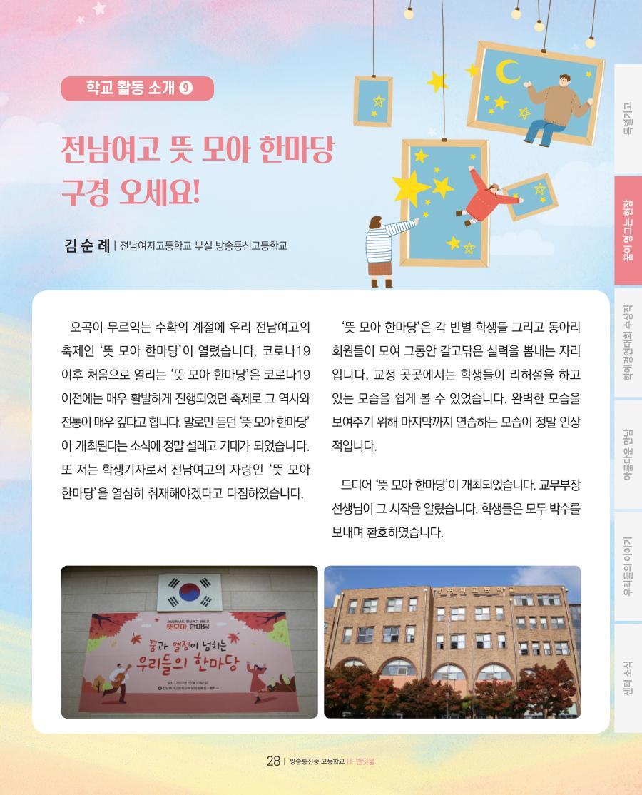 꿈이 영그는 현장
