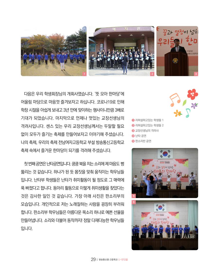 꿈이 영그는 현장