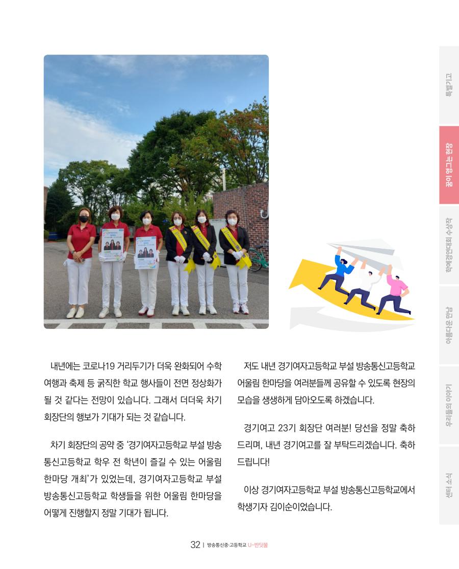 꿈이 영그는 현장