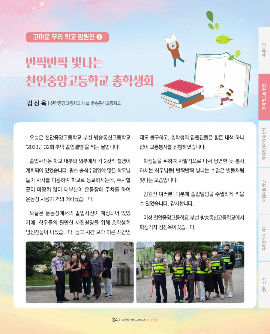 꿈이 영그는 현장