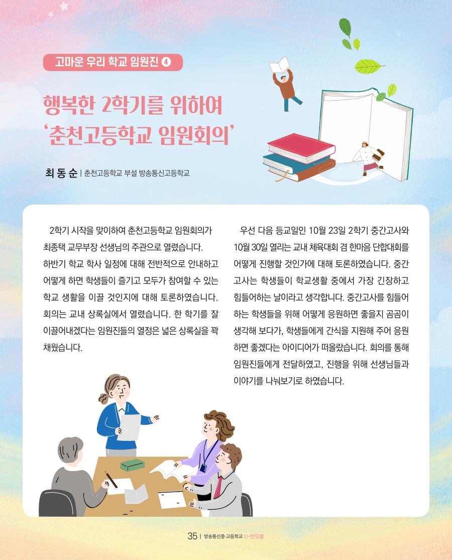 꿈이 영그는 현장