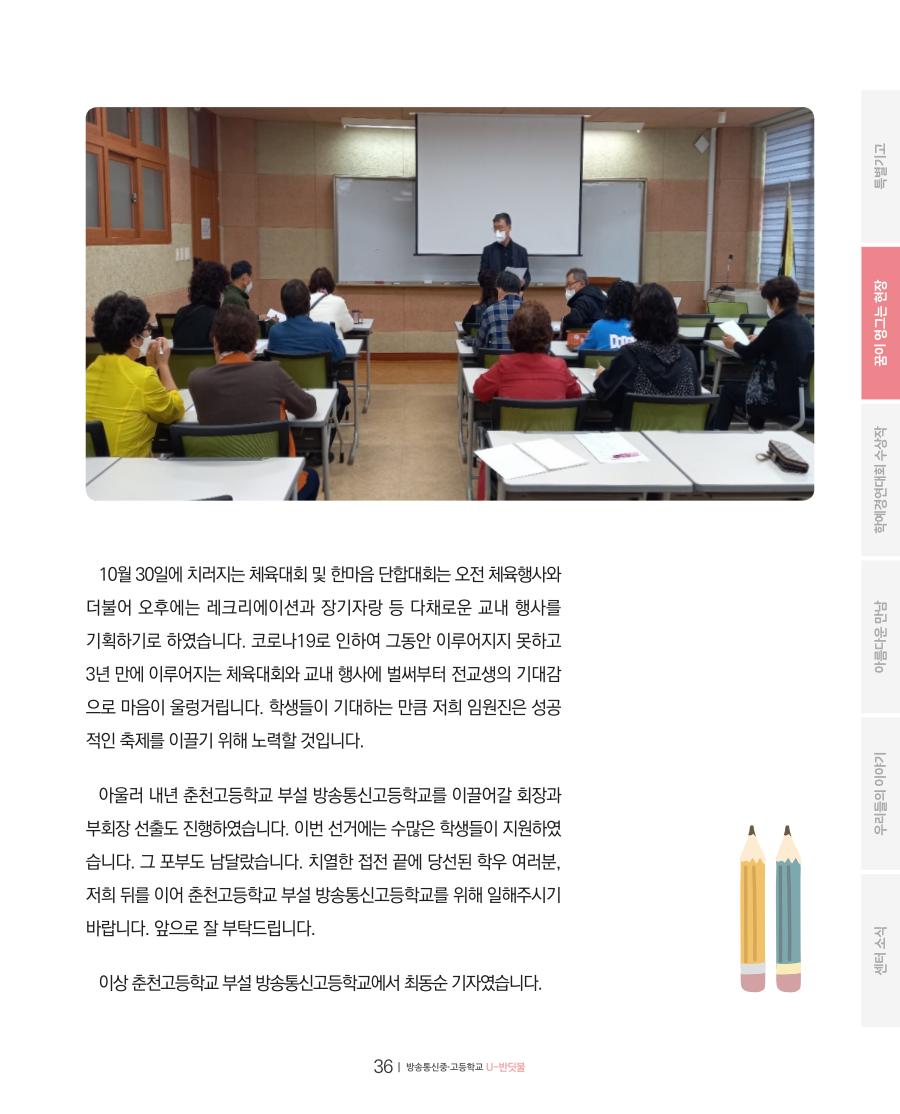 꿈이 영그는 현장