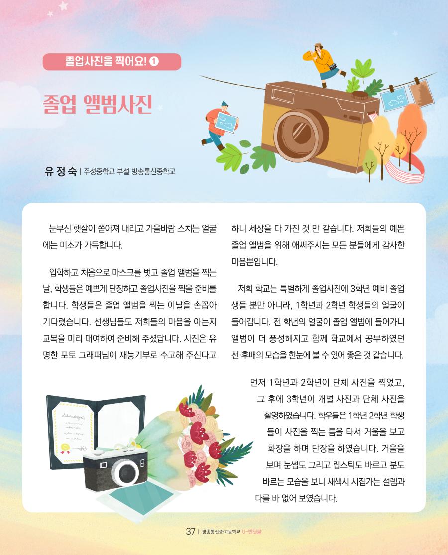 꿈이 영그는 현장