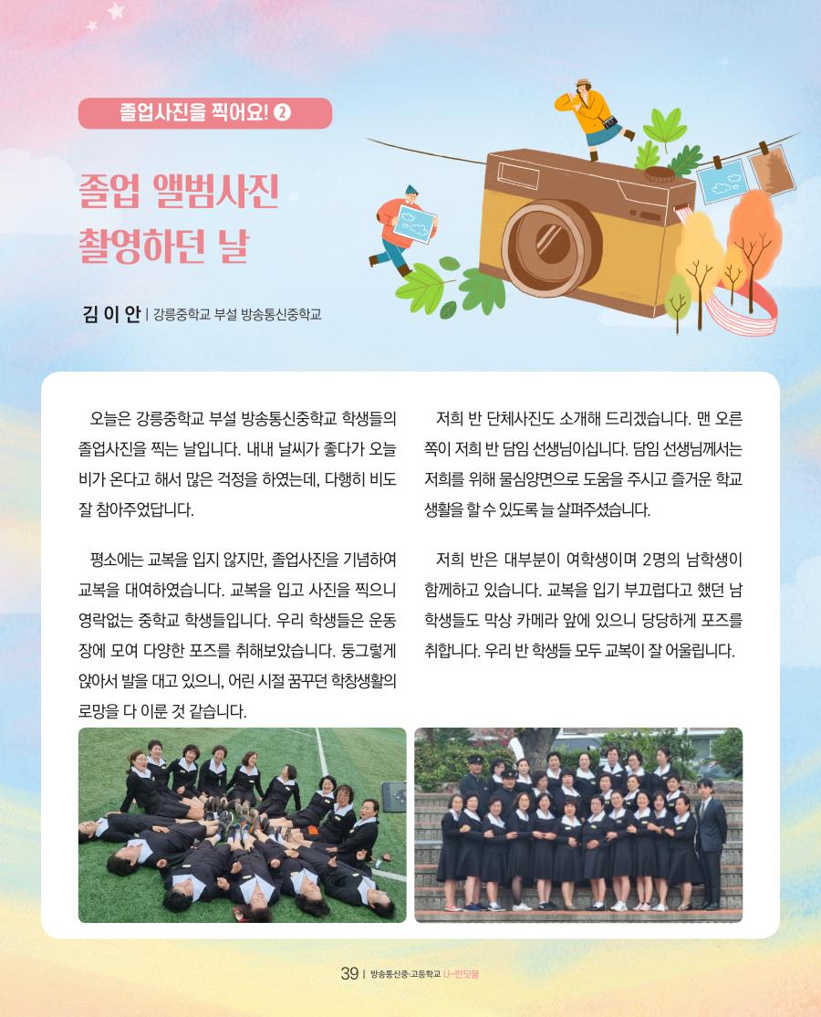 꿈이 영그는 현장