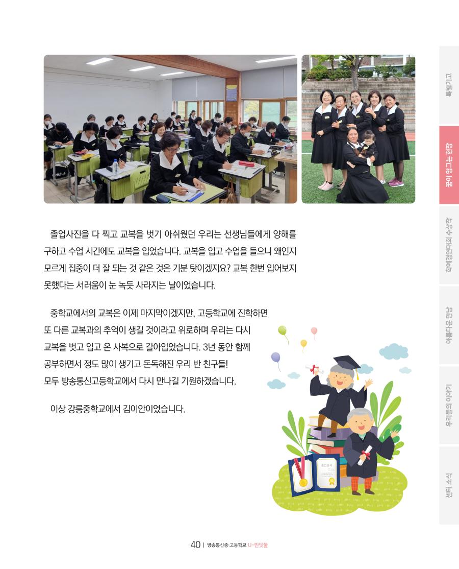 꿈이 영그는 현장