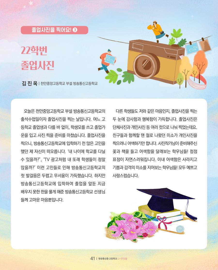 꿈이 영그는 현장