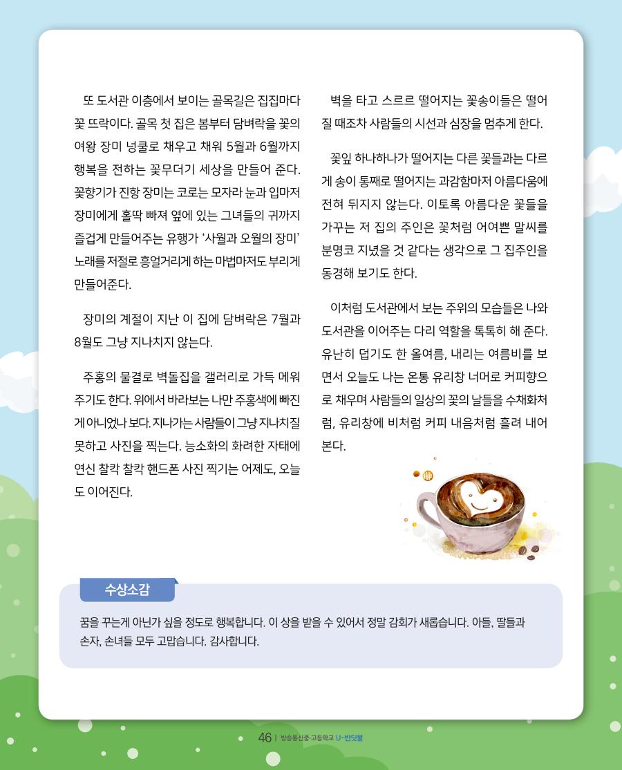 방송중·고 학예경연대회 온라인 공모전 대상 수상작 및 수상소감