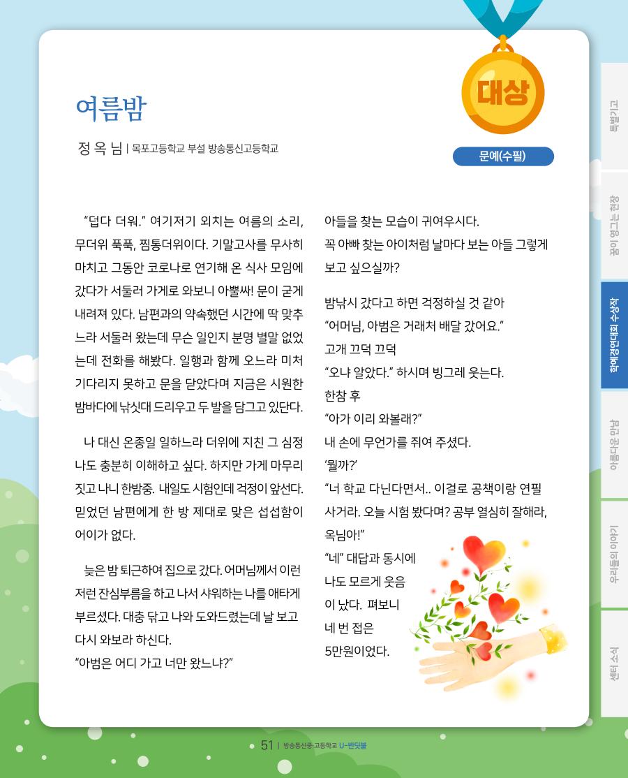 방송중·고 학예경연대회 온라인 공모전 대상 수상작 및 수상소감