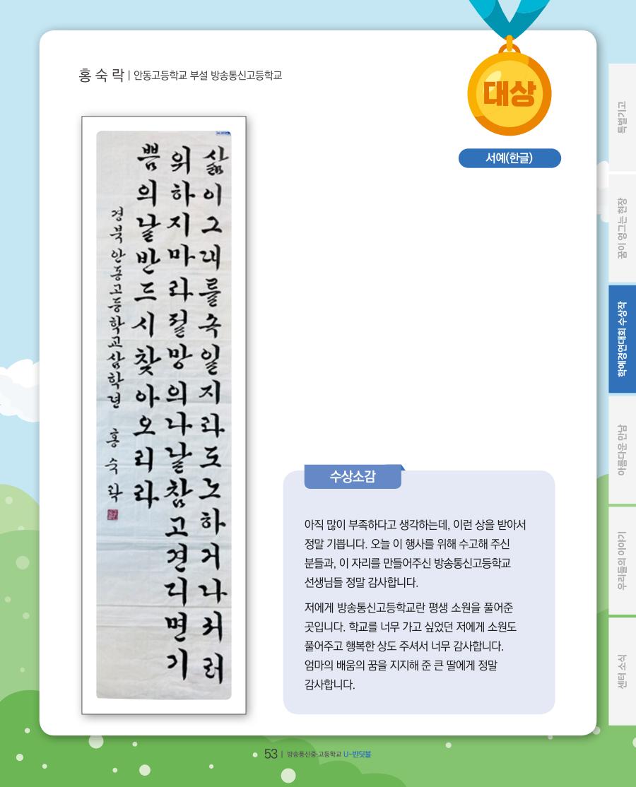 방송중·고 학예경연대회 온라인 공모전 대상 수상작 및 수상소감