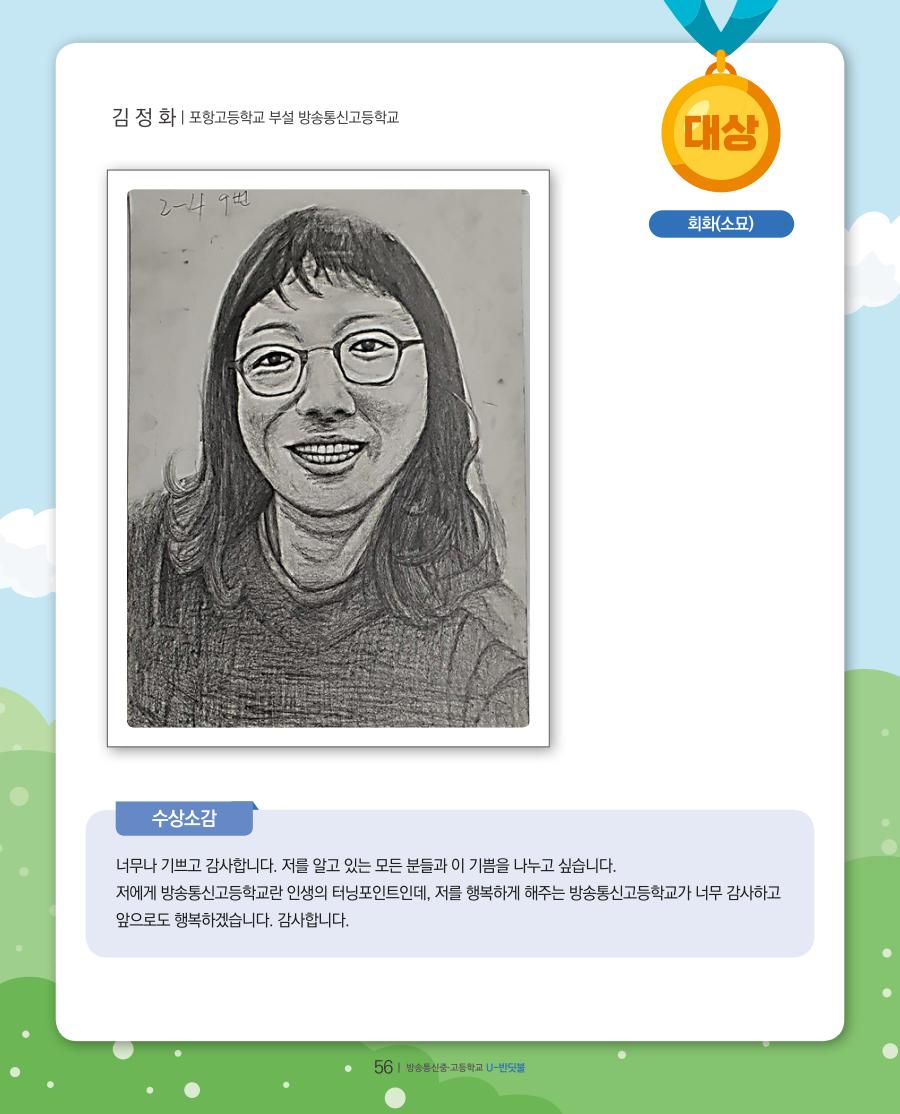 방송중·고 학예경연대회 온라인 공모전 대상 수상작 및 수상소감