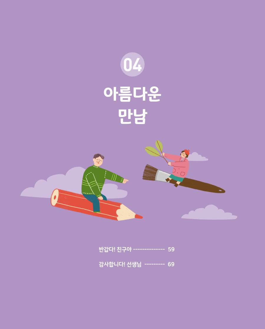 아름다운 만남