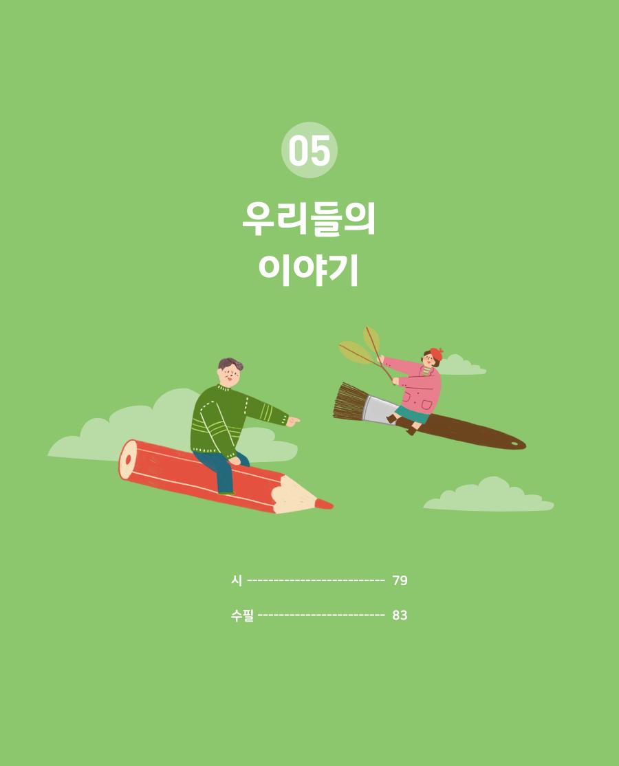 우리들의 이야기