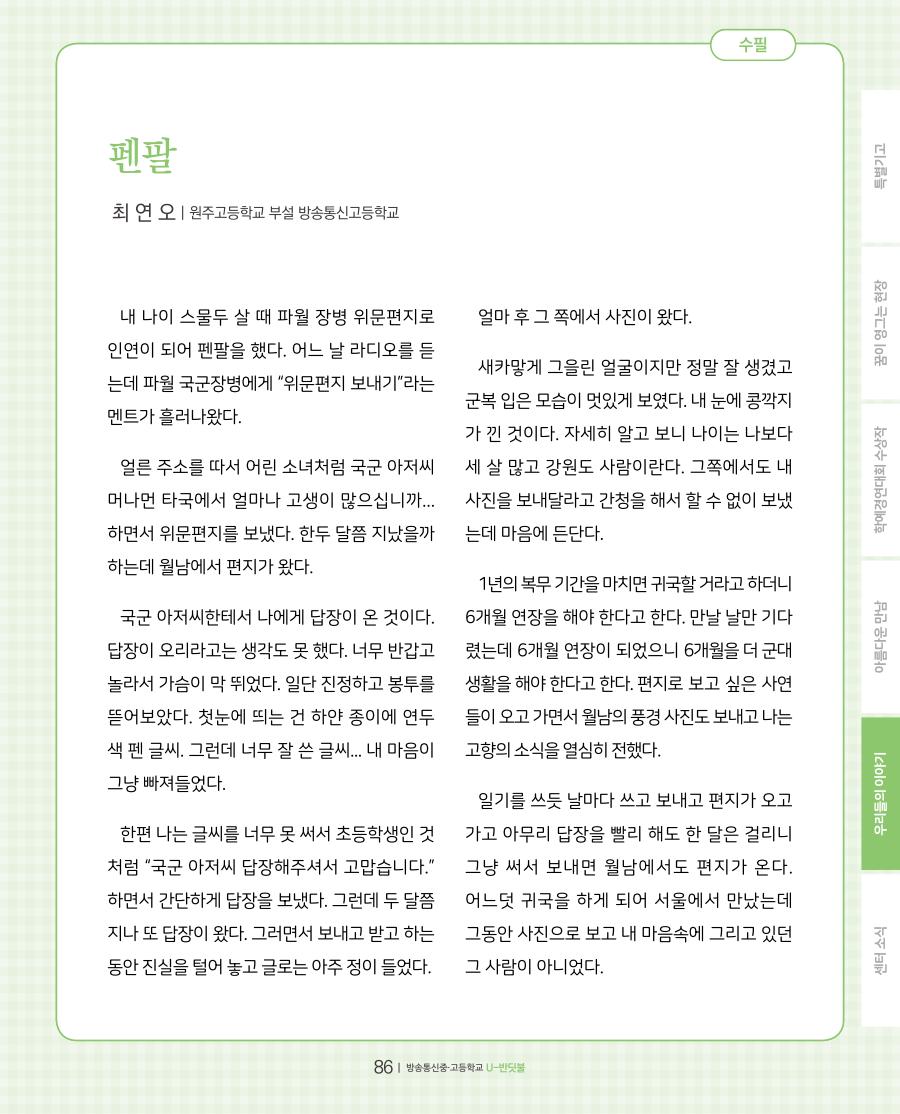 우리들의 이야기