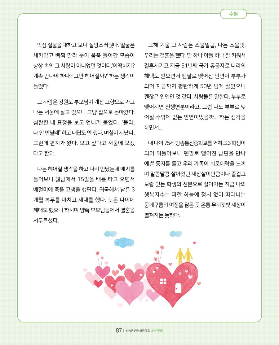 우리들의 이야기