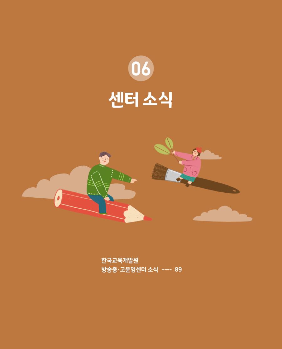 한국교육개발원 디지털교육연구센터 소식