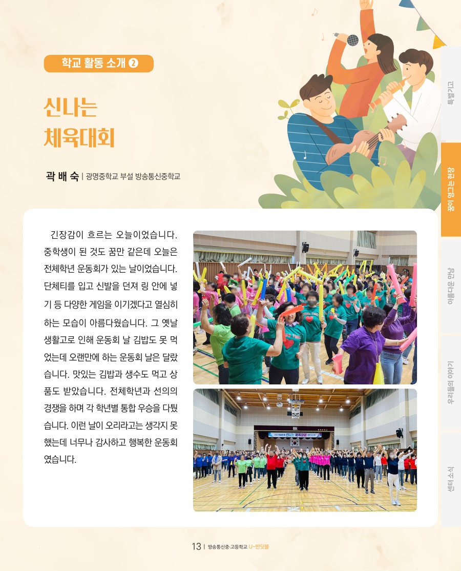 꿈이 영그는 현장