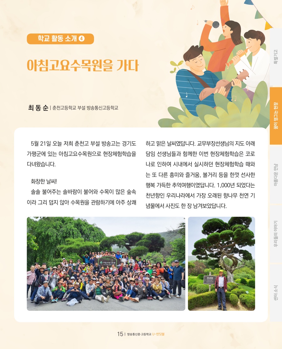 꿈이 영그는 현장