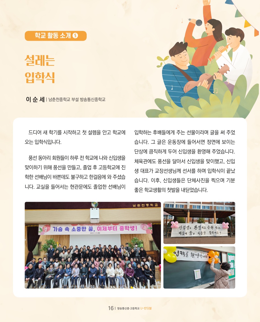 꿈이 영그는 현장