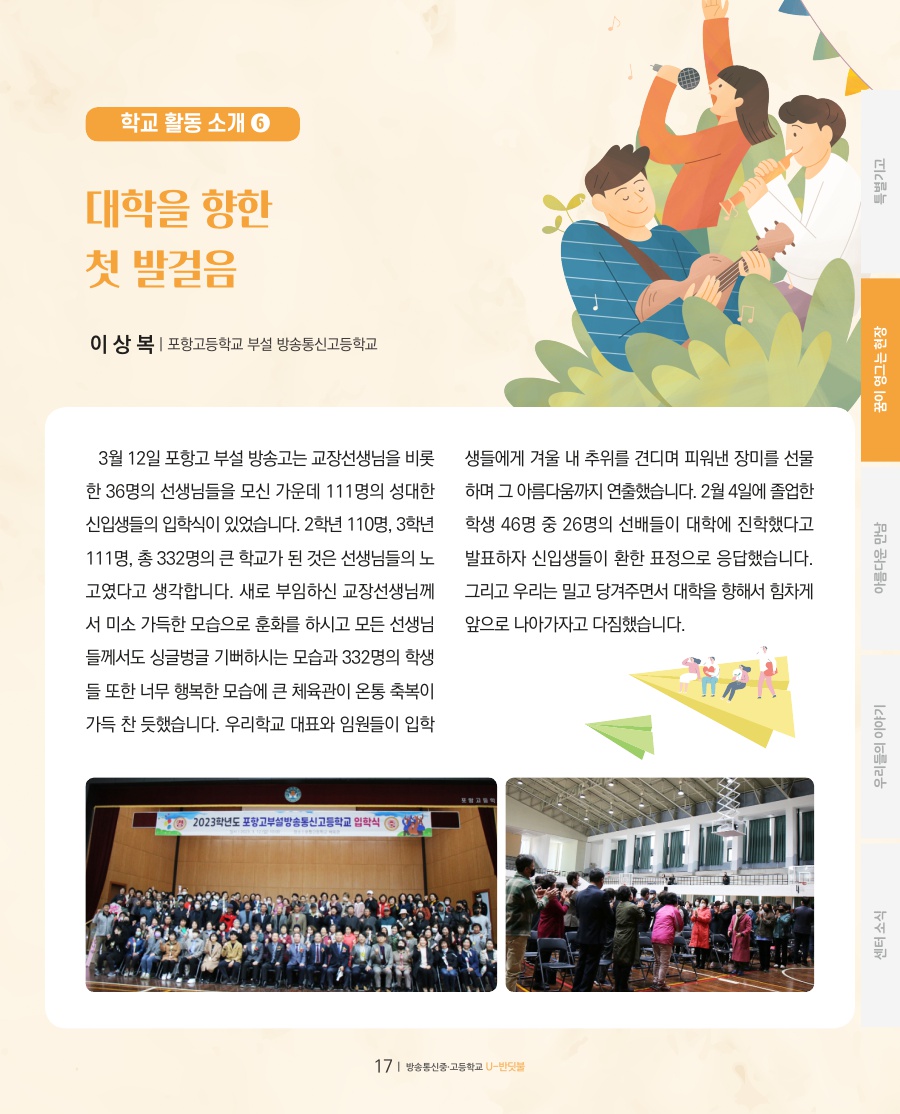 꿈이 영그는 현장