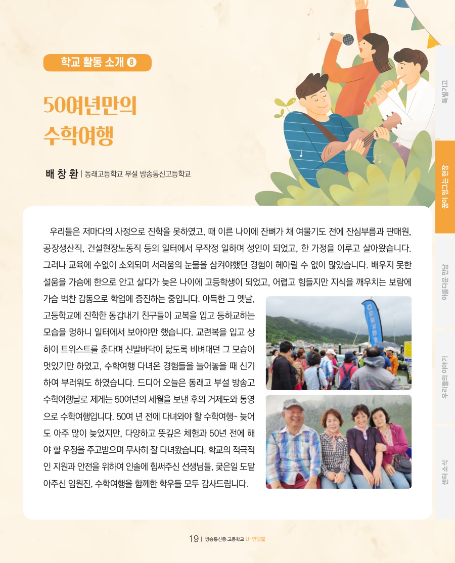 꿈이 영그는 현장