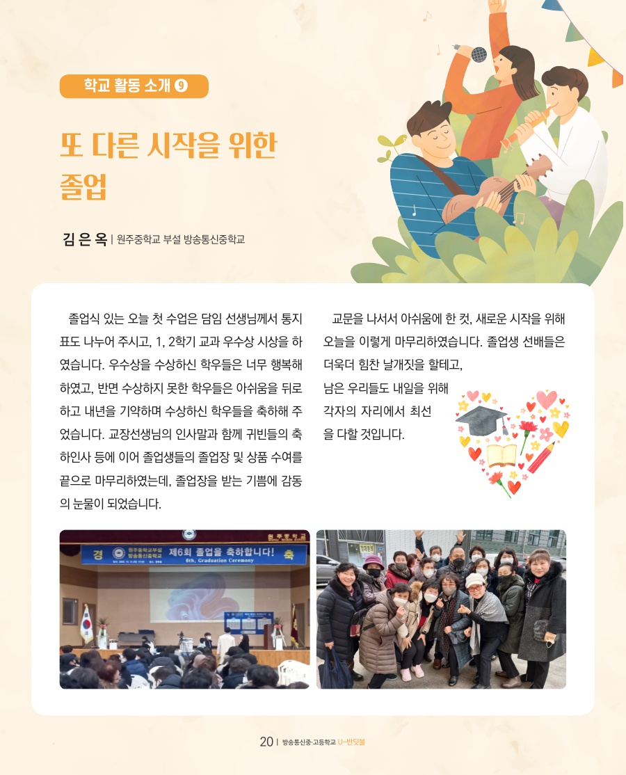 꿈이 영그는 현장