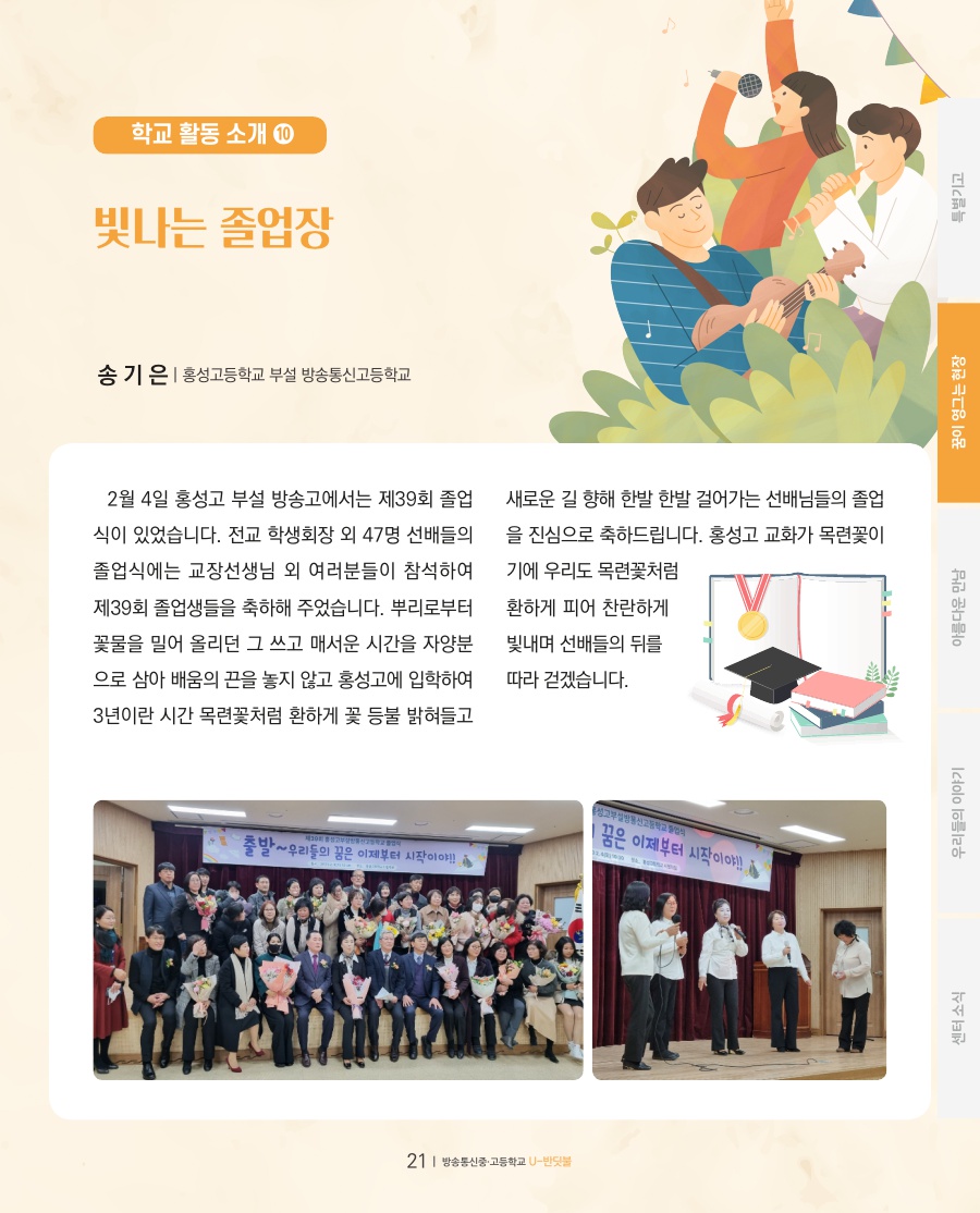 꿈이 영그는 현장