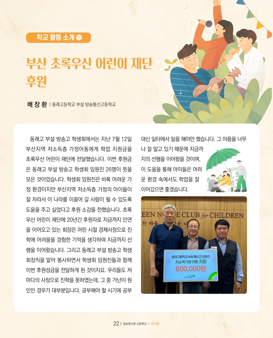 꿈이 영그는 현장