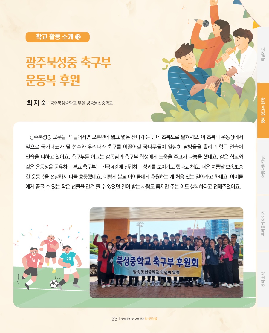 꿈이 영그는 현장