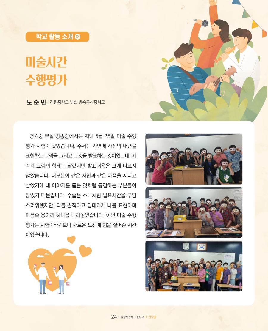 꿈이 영그는 현장
