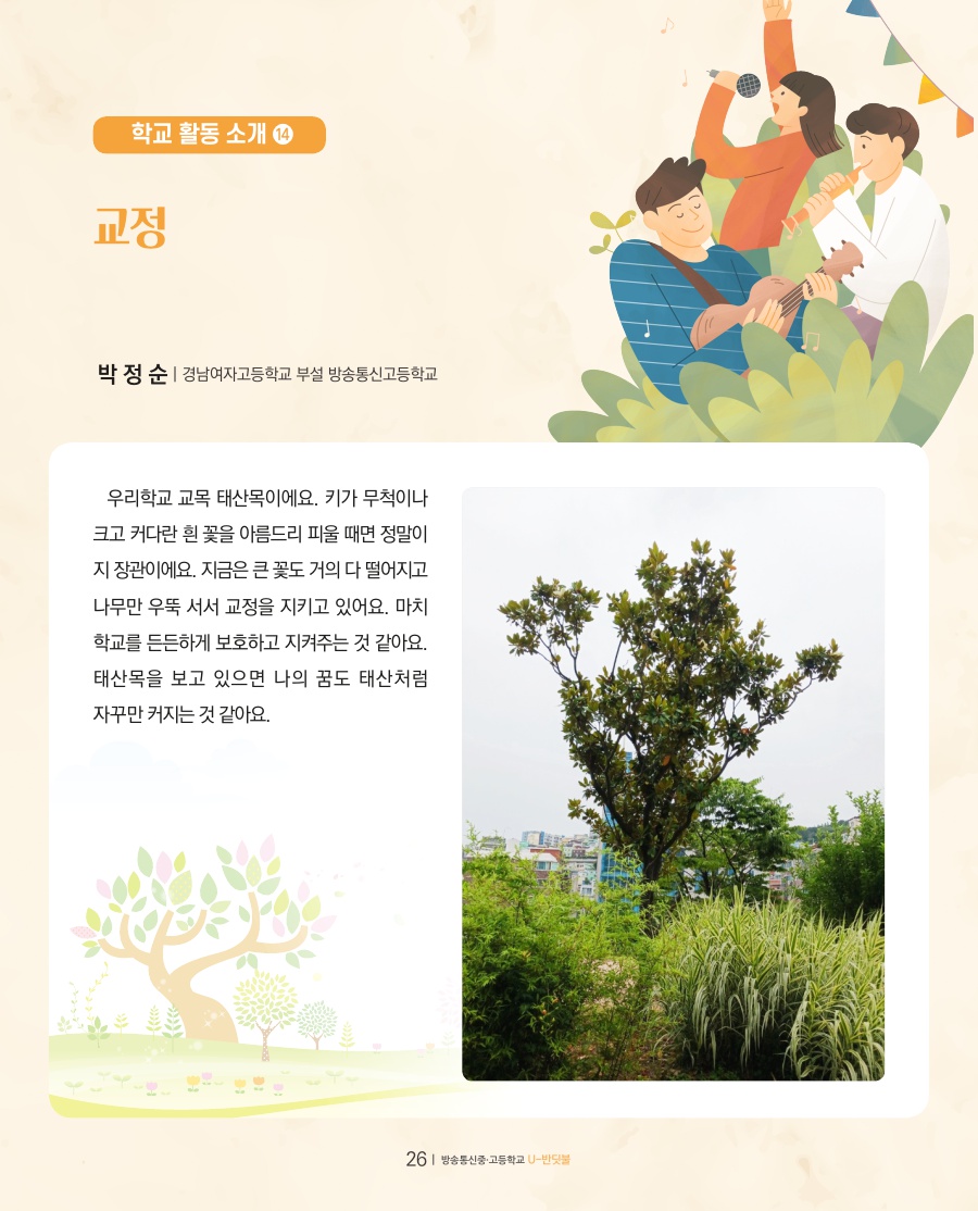 꿈이 영그는 현장